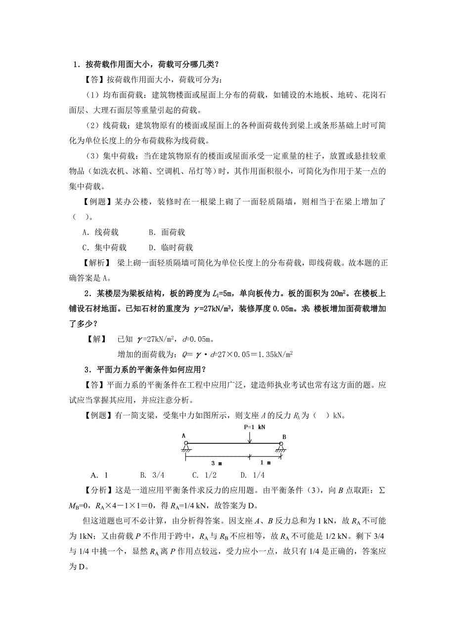 某年网上增值服务考试资料_第3页