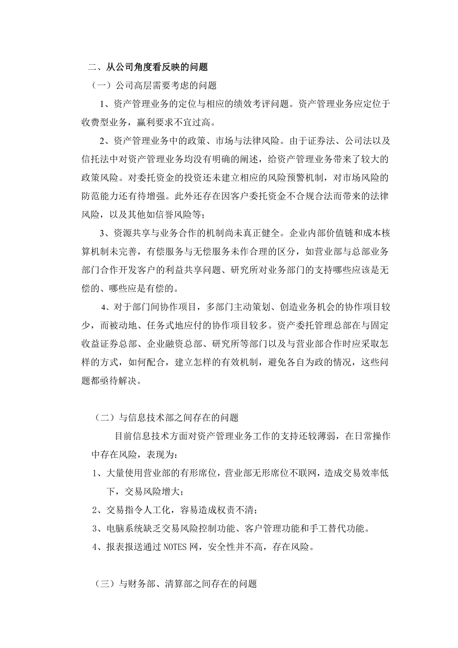 资产管理部业务流程问题研讨_第2页