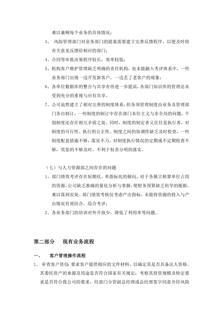 资产管理部业务流程问题研讨_第4页