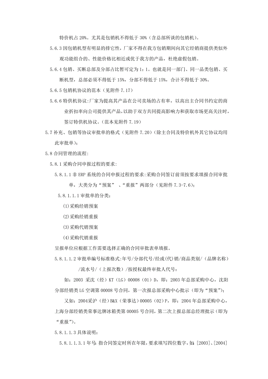 某电器公司采购供价管理规定_第4页