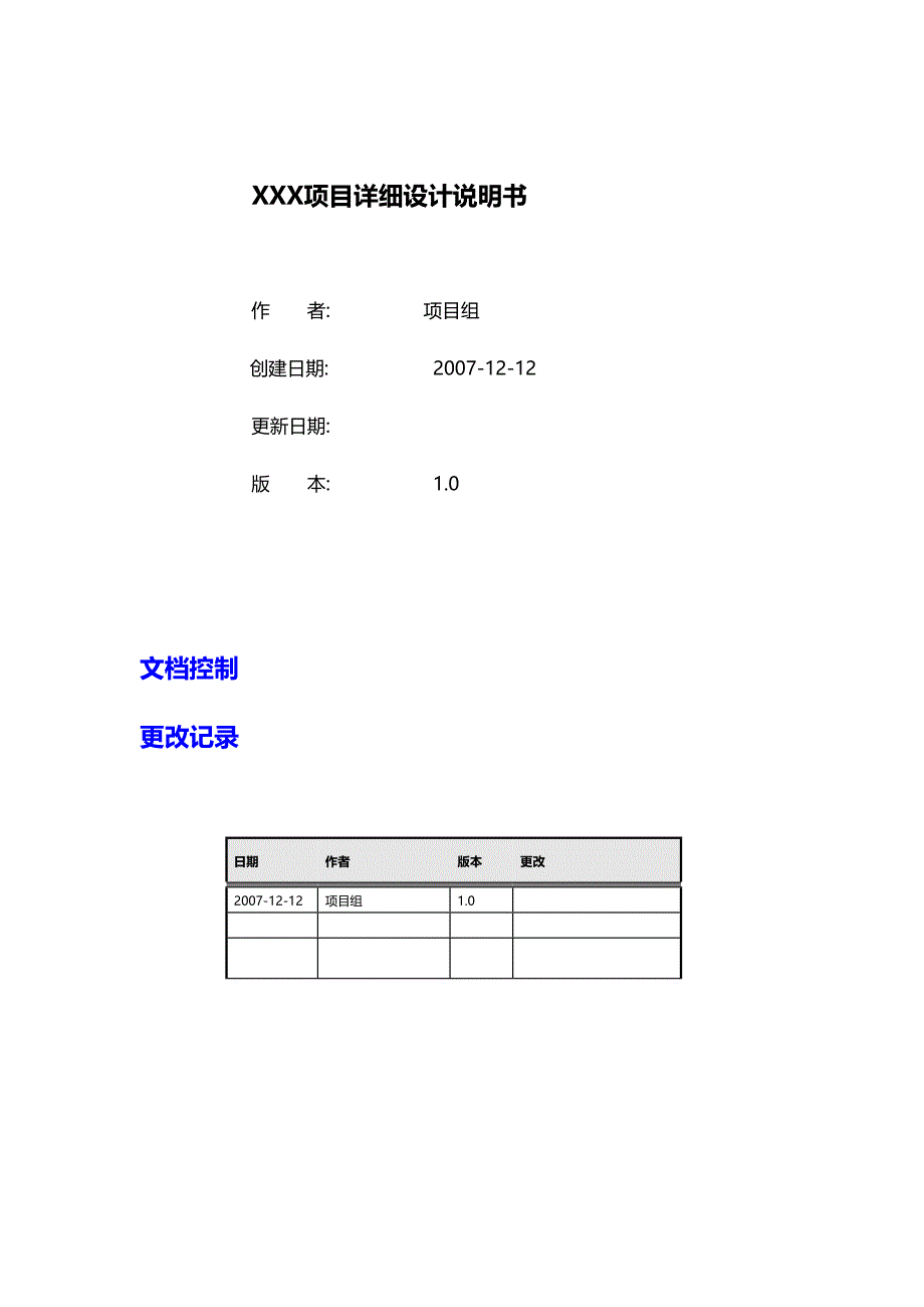 某项目详细设计说明书_第1页