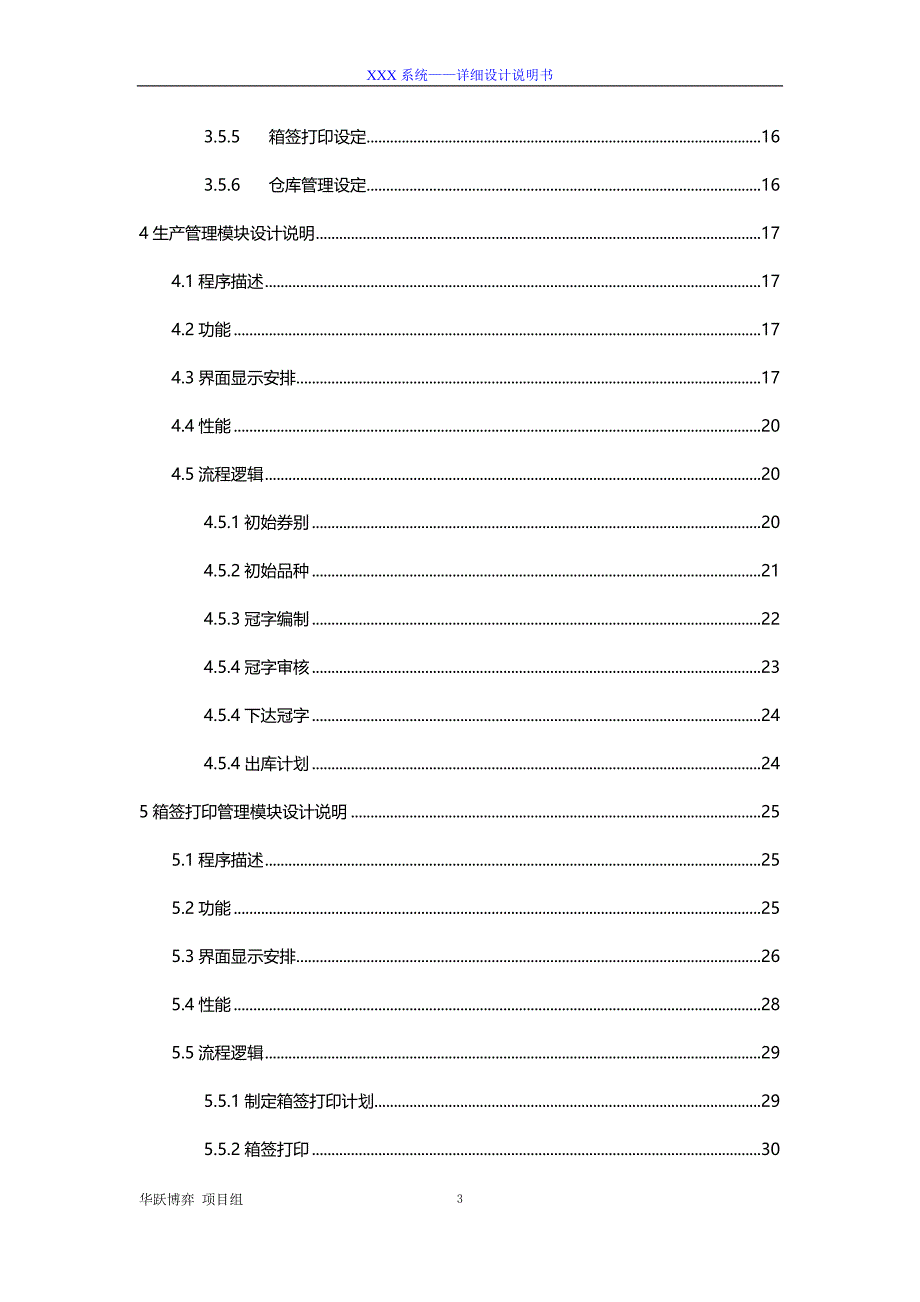 某项目详细设计说明书_第3页