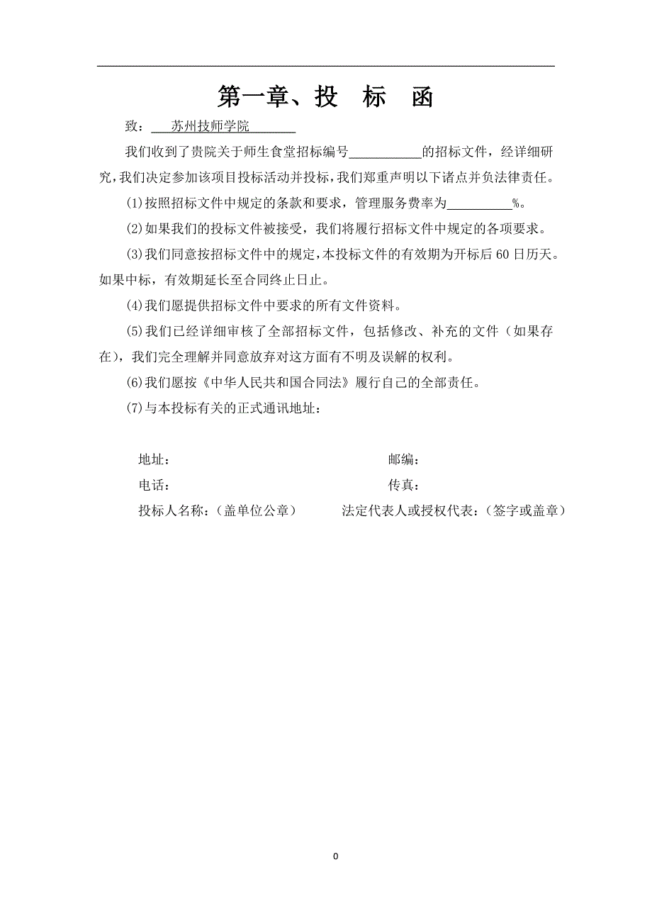 某师生食堂投标文件_第3页