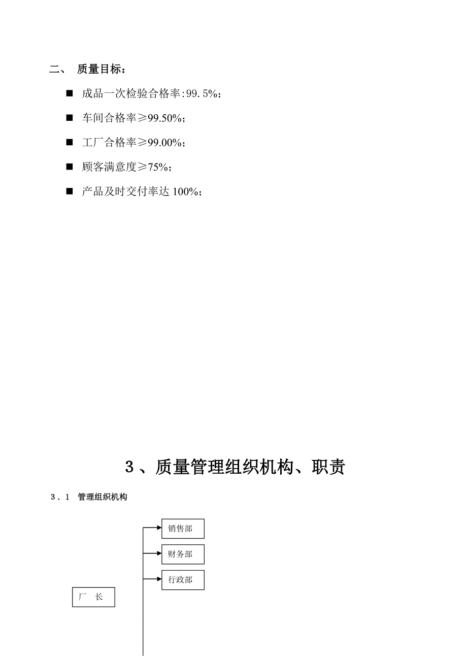 某食品加工厂管理手册_第3页