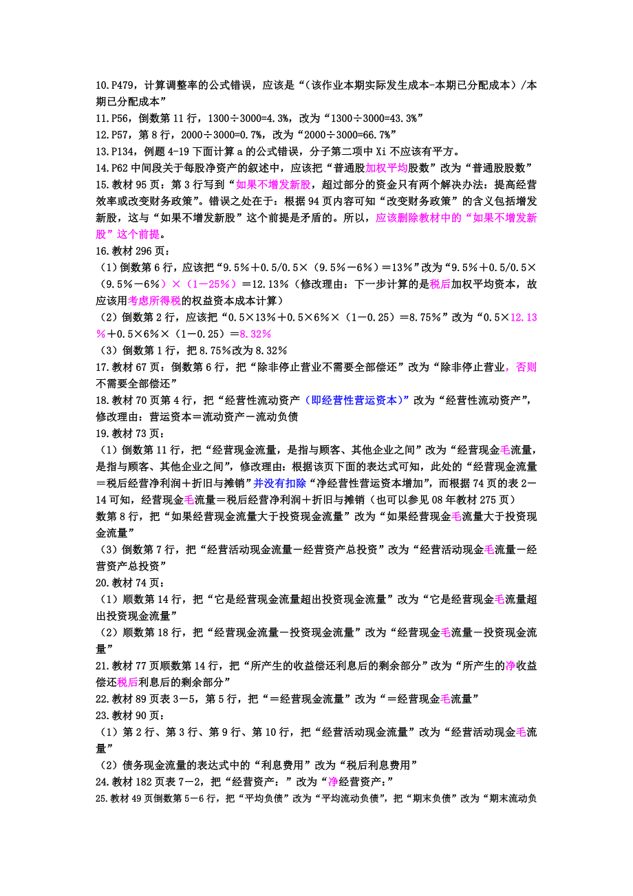 财务成本管理勘误表_第2页