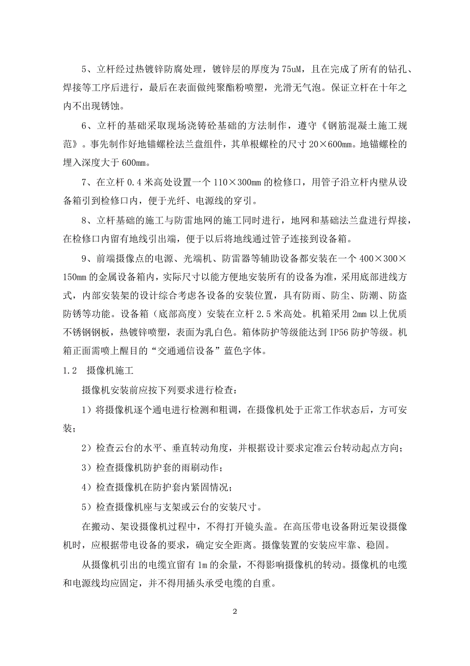 道路监控施工组织设计培训课程1_第4页