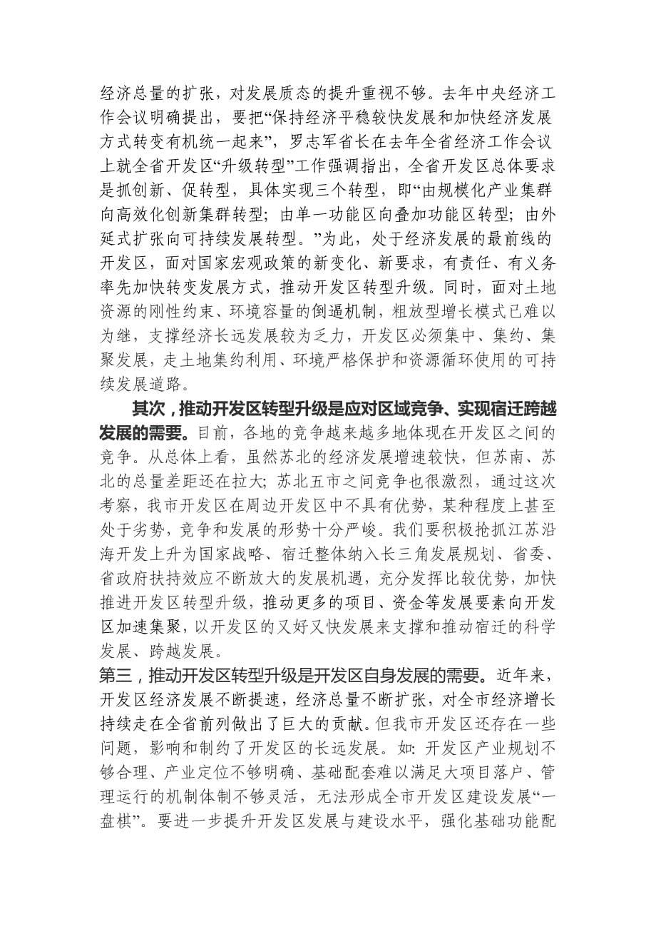 赴靖江盐城淮安三地经济开发区考察报告范本_第5页