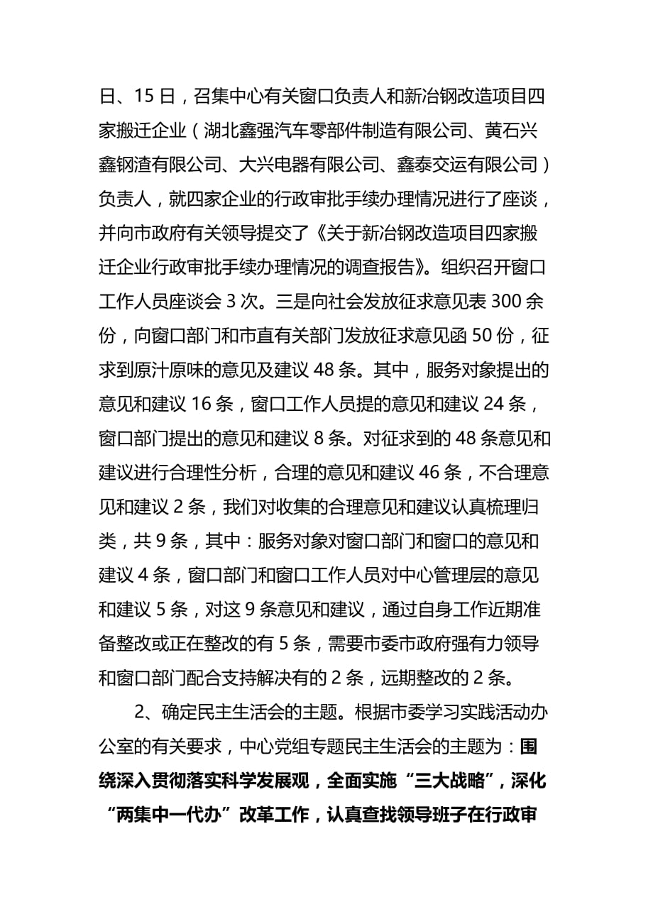 有关学习实践阶段工作情况的总结_第4页