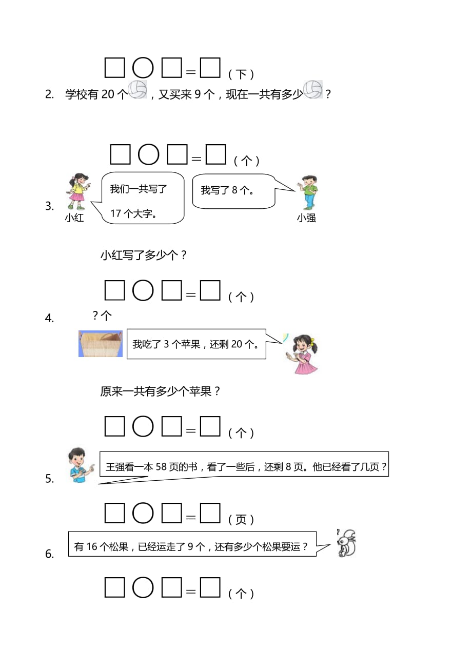 一年级下册数学试题-期中质量检测题   人教新课标（无答案）_第4页