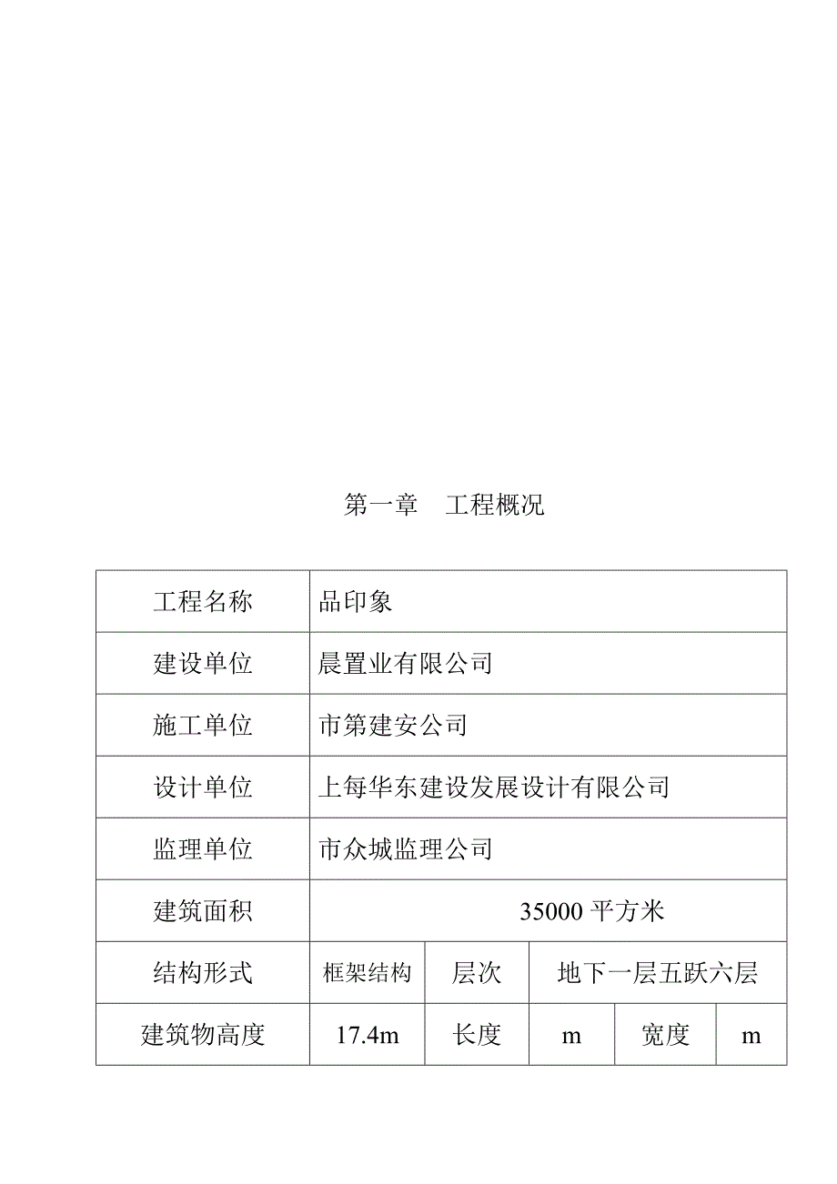 某小区安全施工组织设计_第4页