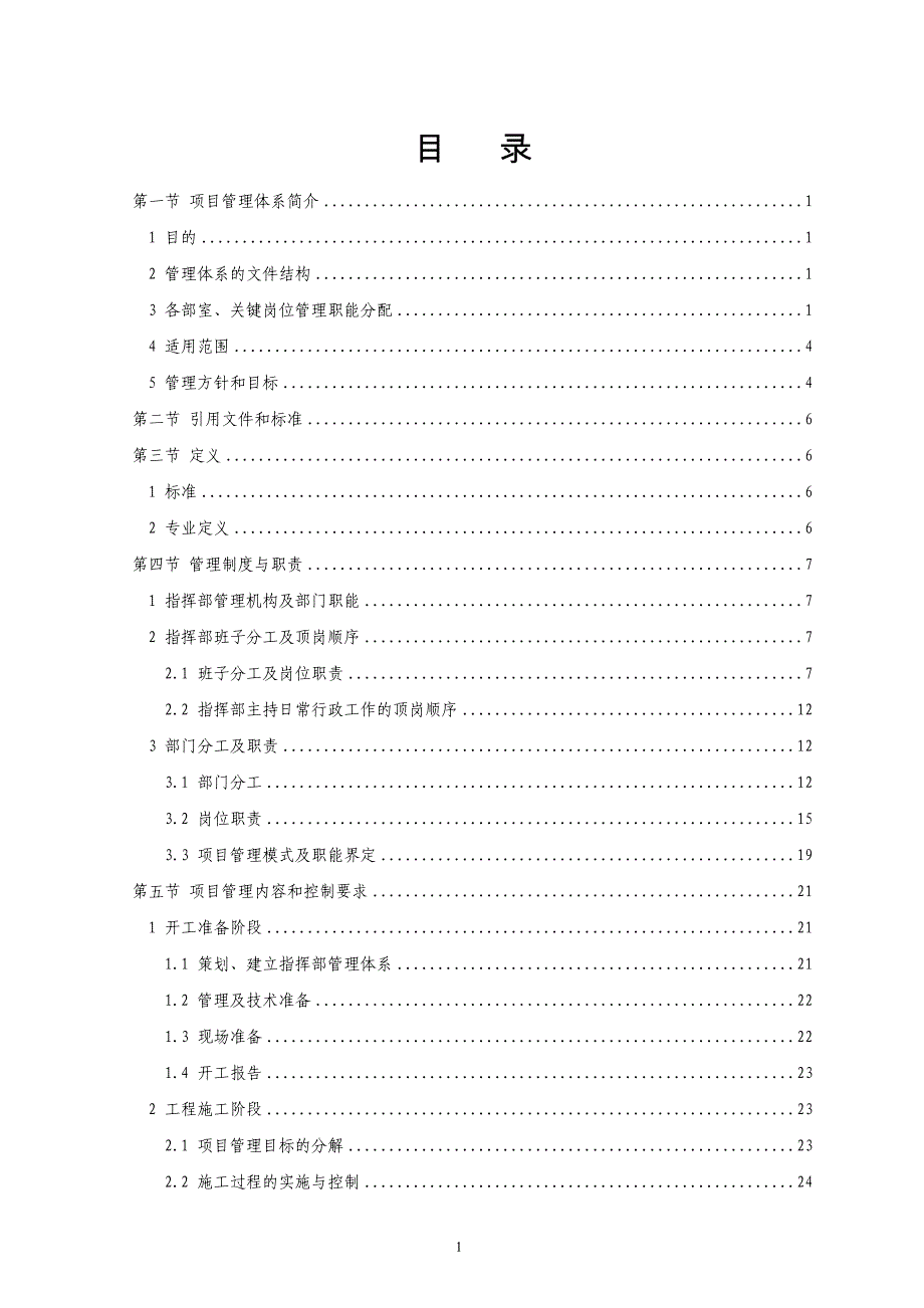 某隧道集团有限公司项目管理手册_第3页