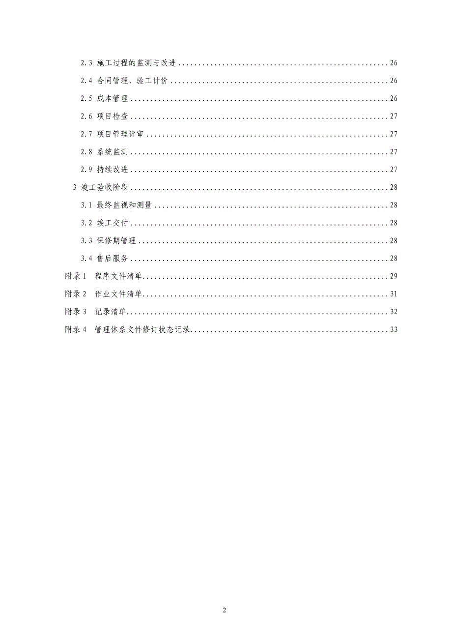 某隧道集团有限公司项目管理手册_第4页