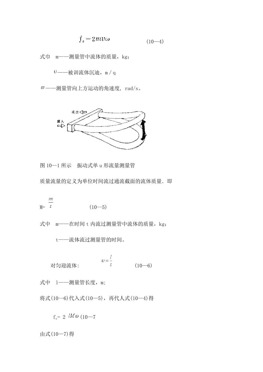 质量流量计简要介绍_第5页