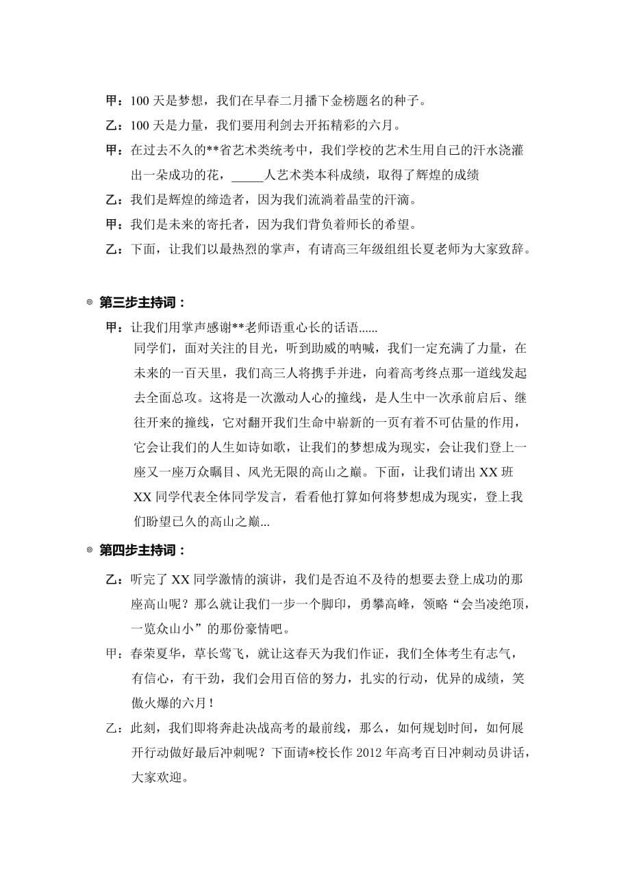 某中学高考百日誓师大会策划文案_第5页