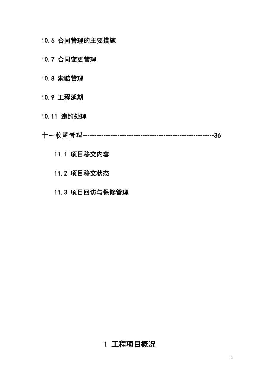 智能装备产业园项目管理规划书1_第5页