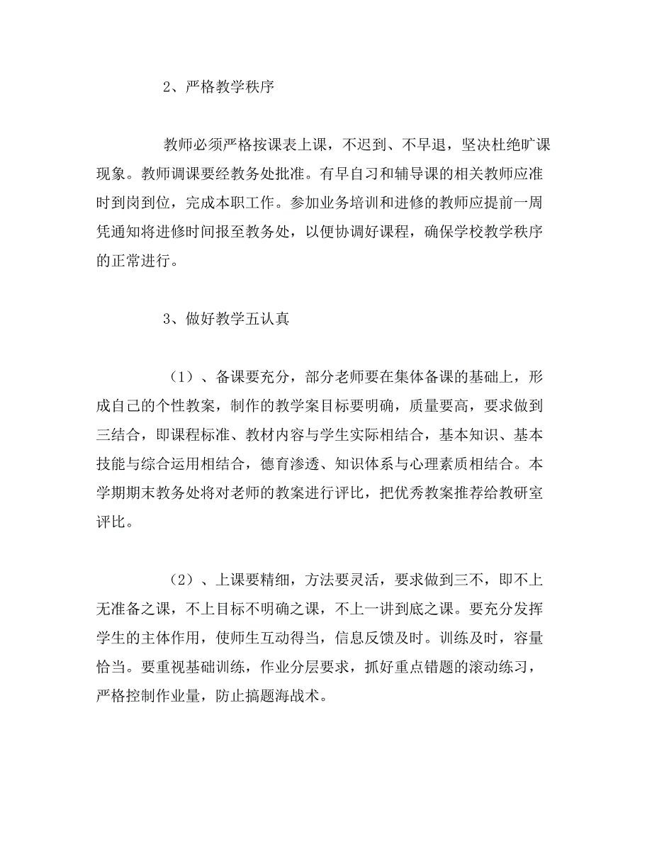 2019年教务处教学计划范文_第3页