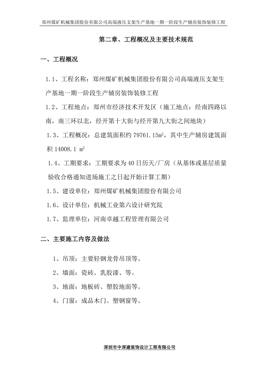 某辅房装饰装修工程施工组织设计方案_第3页