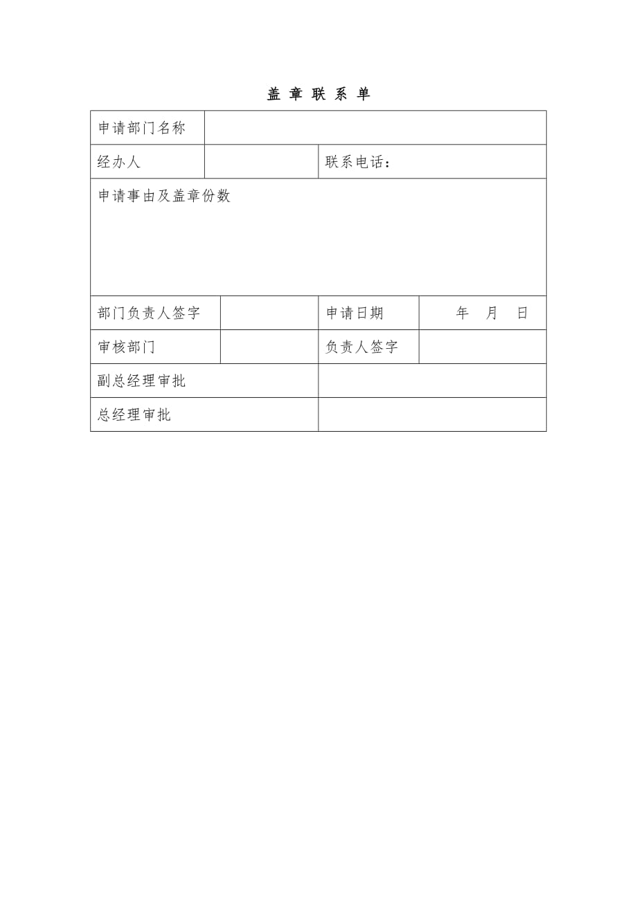 盖章申请单_第1页