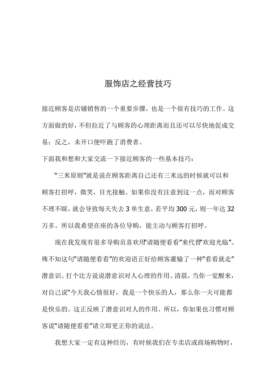 服饰店经营管理技巧_第1页