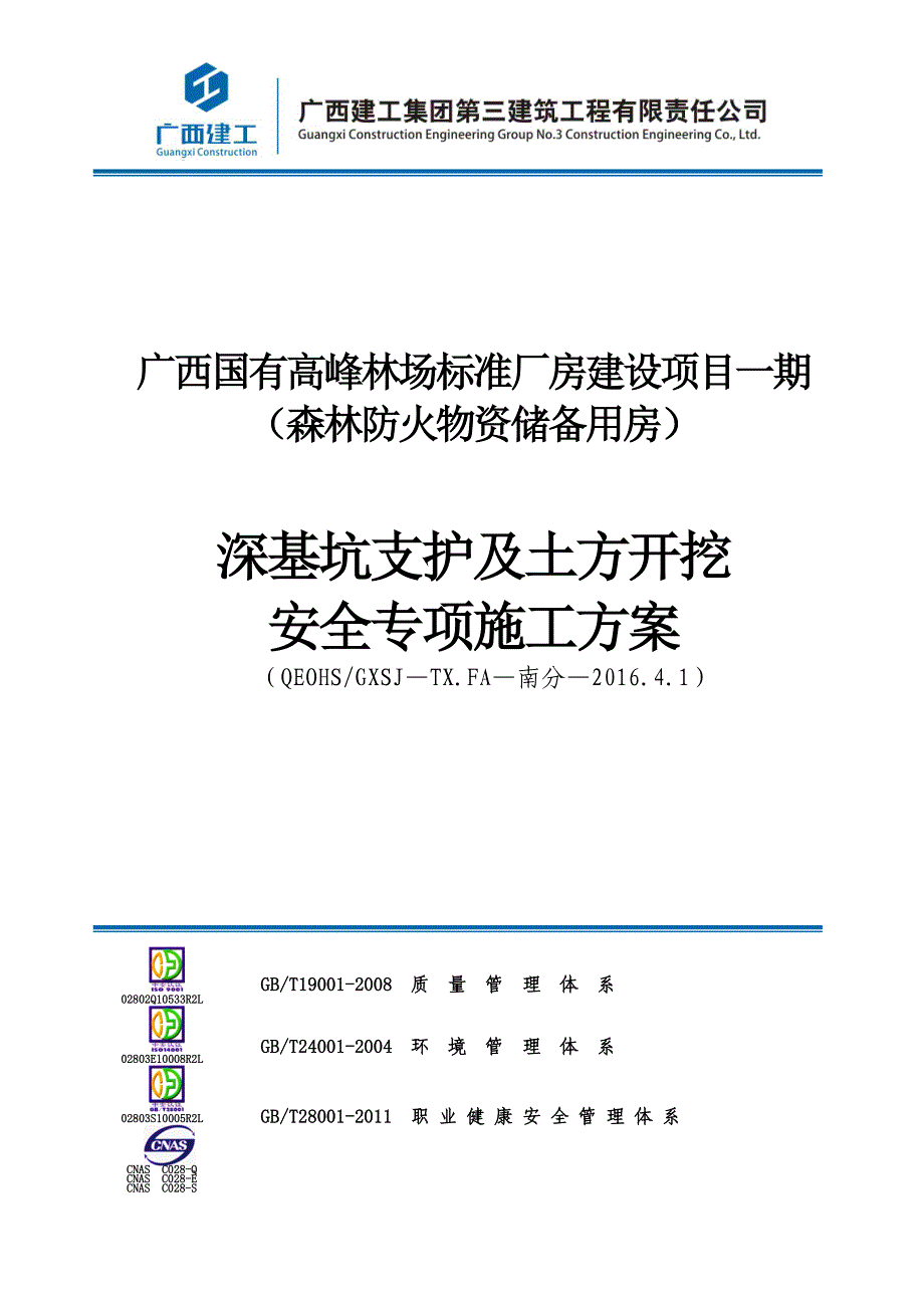 深基坑支护及土方开挖安全专项施工方案_第1页