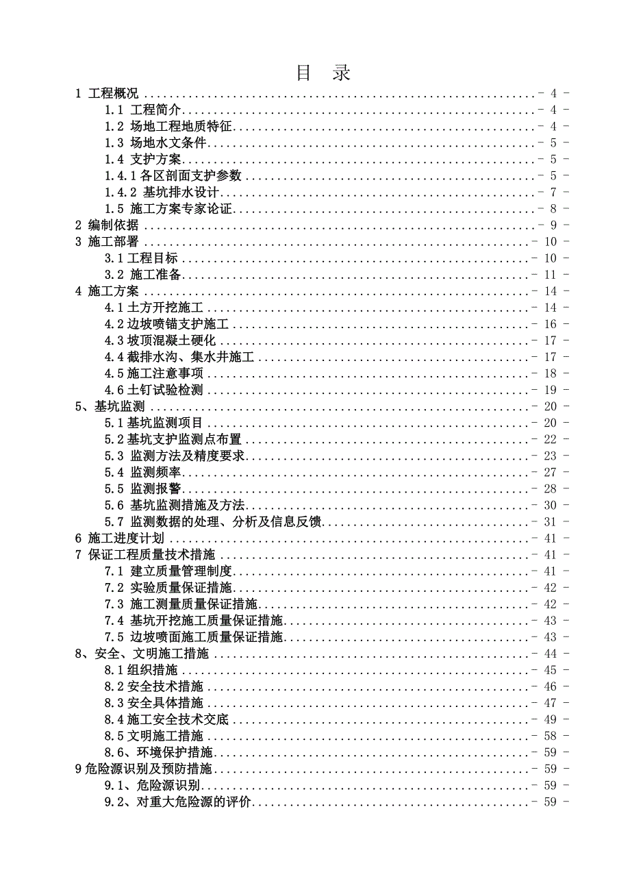 深基坑支护及土方开挖安全专项施工方案_第2页