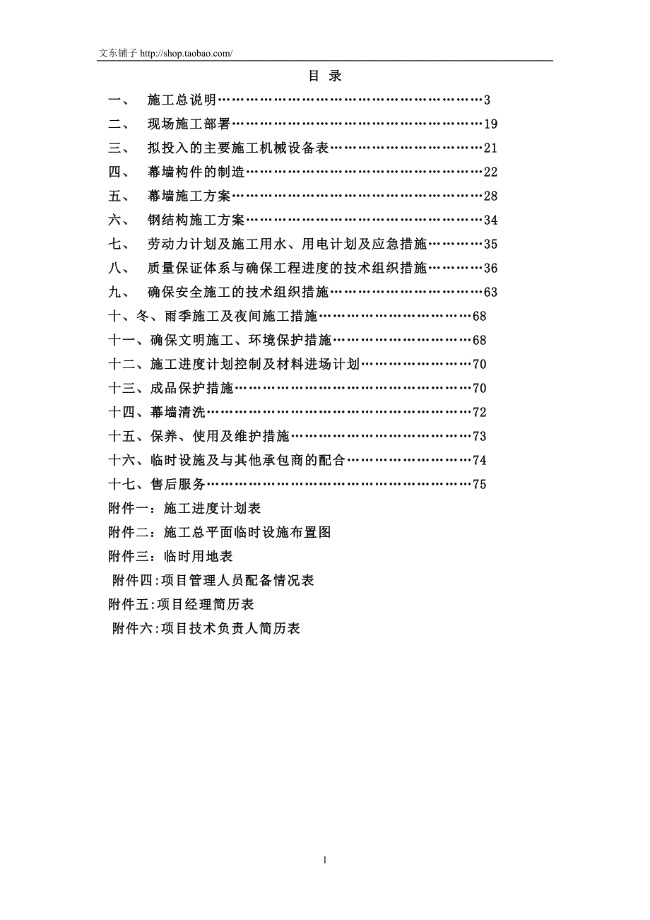 某大厦幕墙工程施工组织设计_第1页