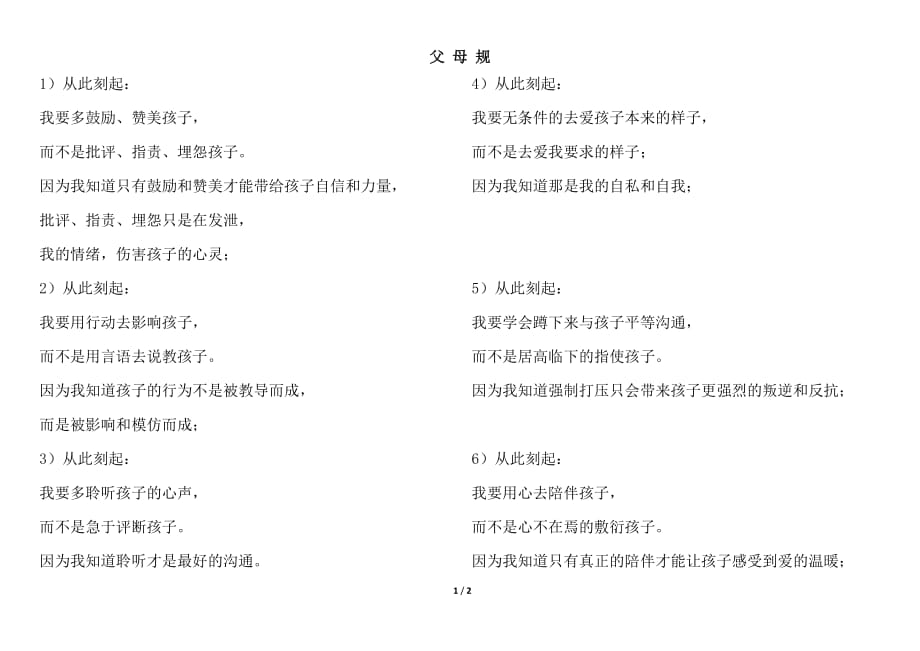 父母规12条(打印版)_第1页