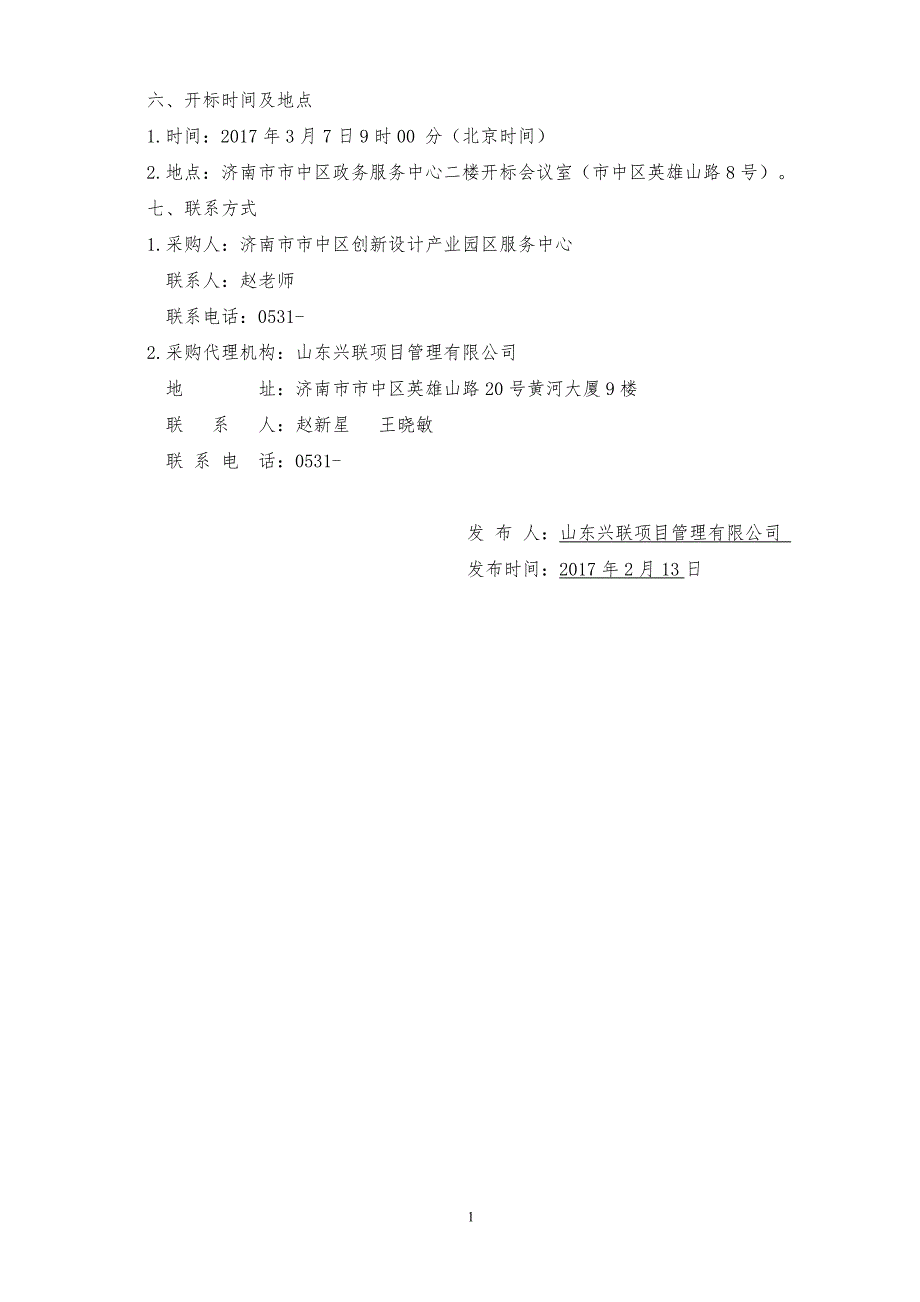 某国际创新设计产业园装修工程招标文件_第4页