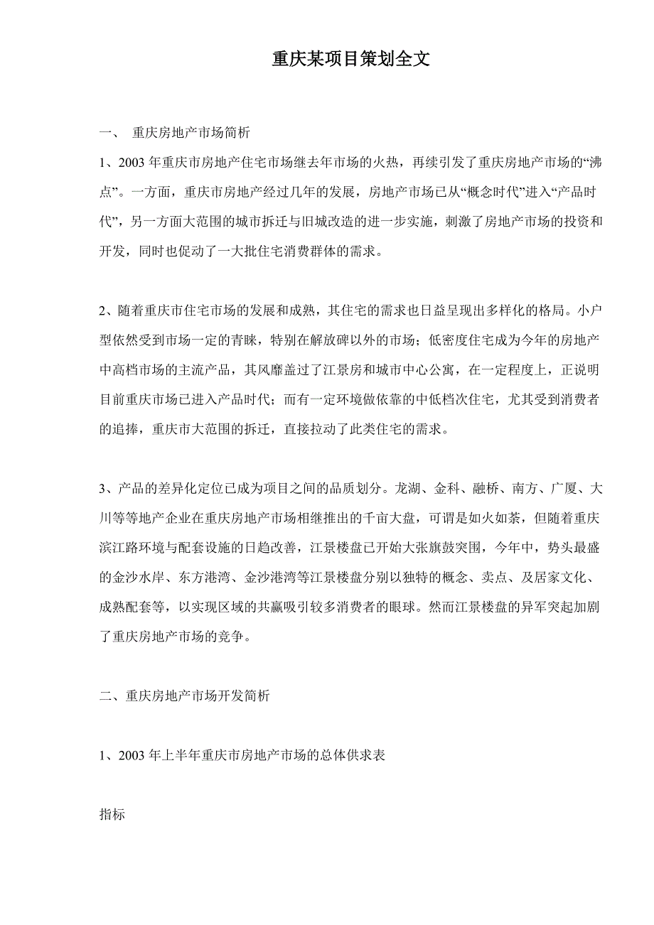 某项目策划全文_第1页