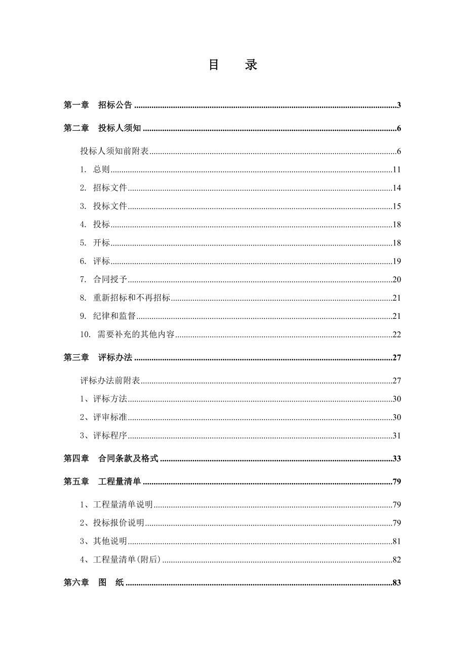 某道路改扩建和机场支线道路续建工程招标公告_第1页