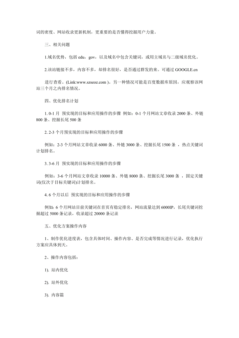 行业网站年度seo策划方案_第2页