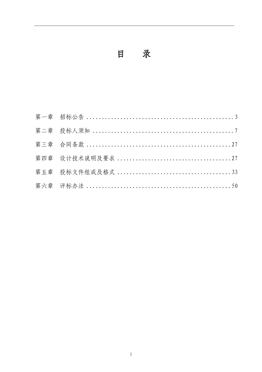 某保障住房建设项目设计招标文件_第2页