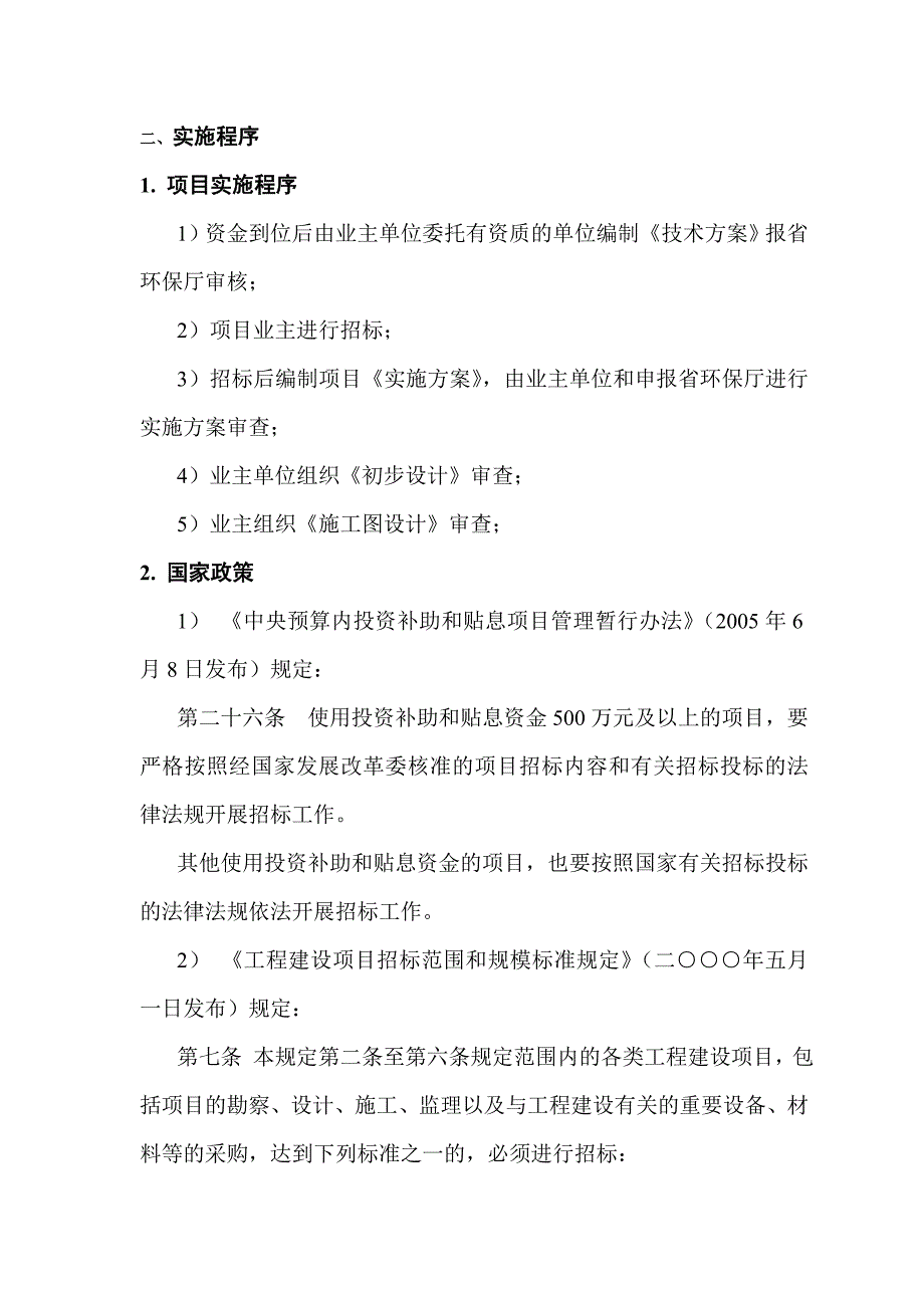 重金属污染治理专项资金申报及管理流程_第3页