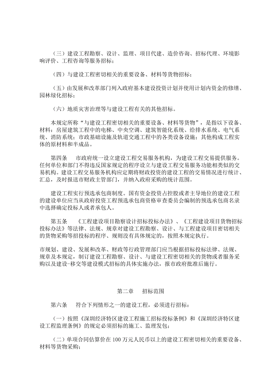 有关加强建设工程招标投标管理的若干规定_第2页