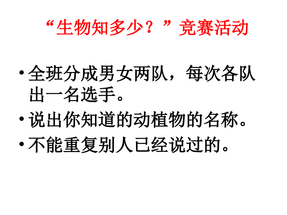 六年级上册科学课件－4.1校园生物大搜索 ｜教科版  (共23张PPT)_第1页