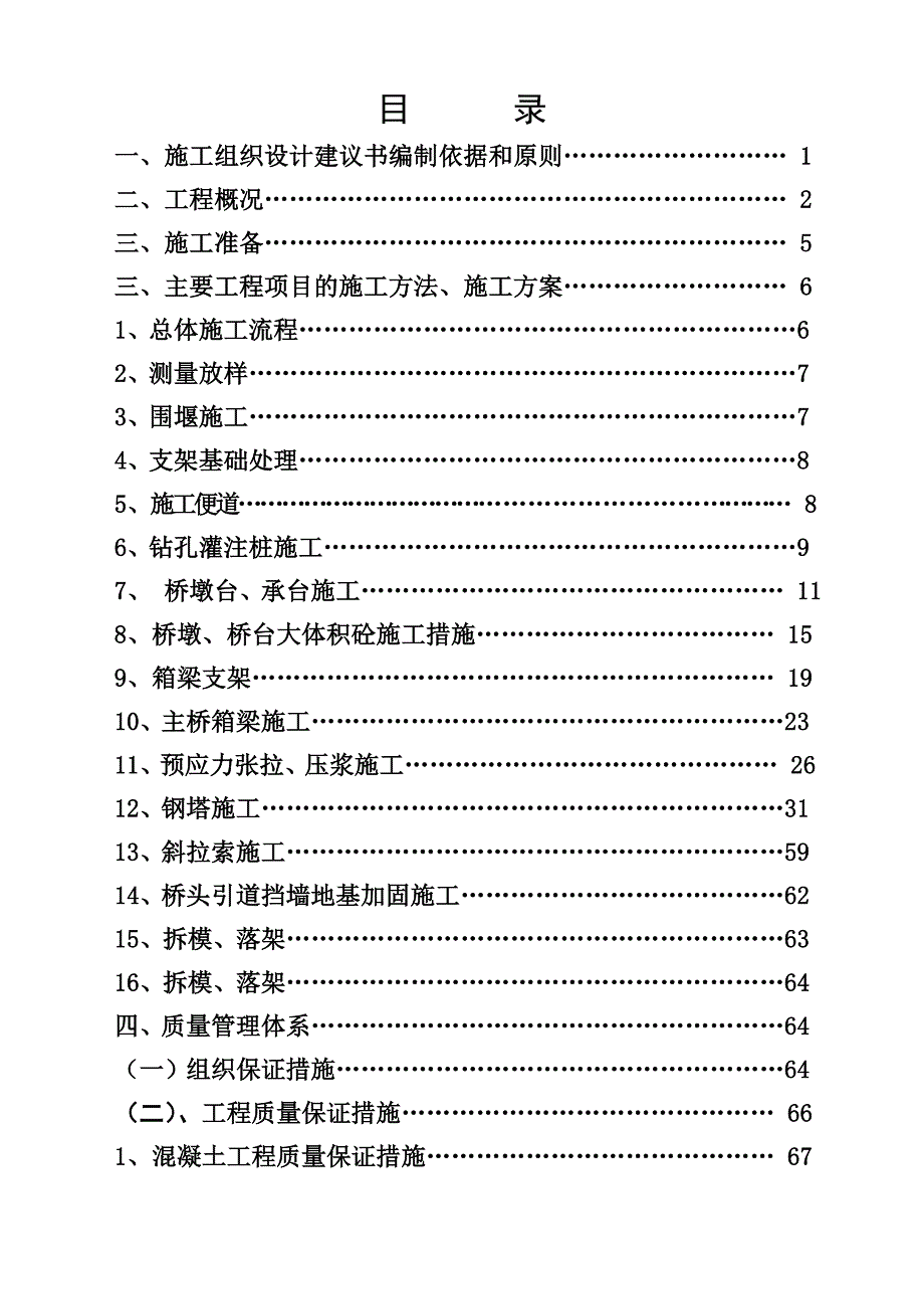 某市绿源路景观桥施工组织设计_第2页