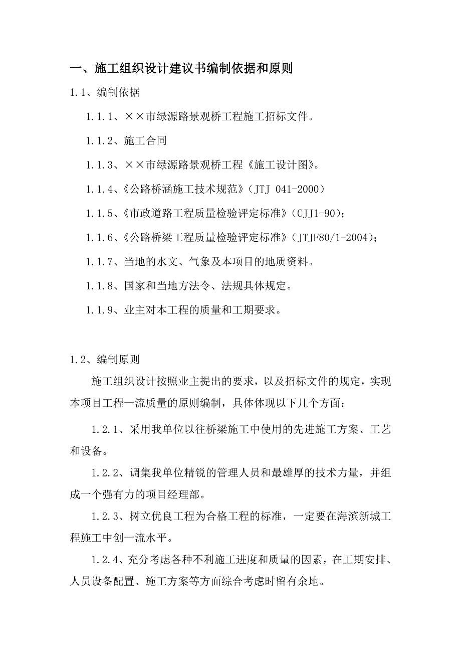 某市绿源路景观桥施工组织设计_第4页