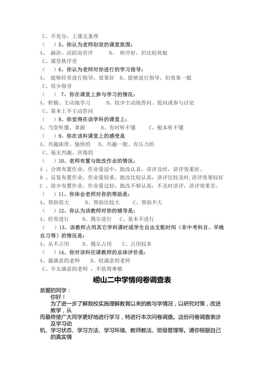 某中学教师教学情况问卷调查_第2页