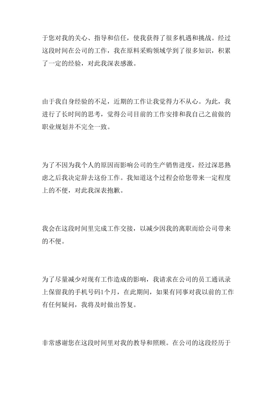2019年年中公司员工辞职报告范文_第3页