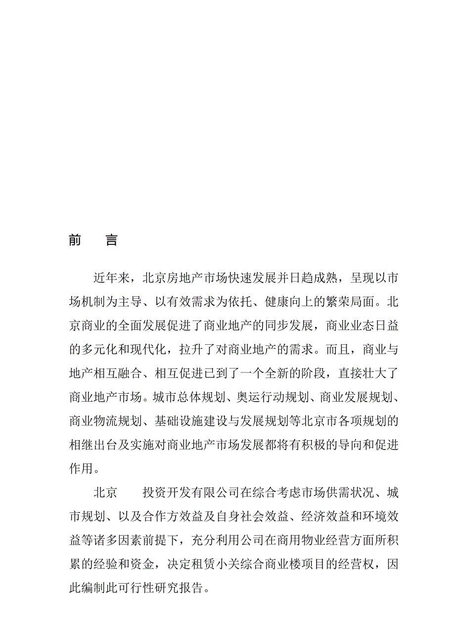 某综合楼可行性研究报告_第4页