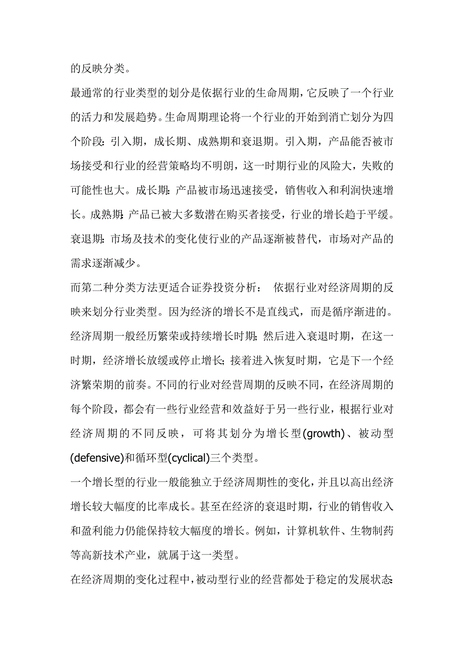 行业分析在公司投资价值分析的重要作用_第3页