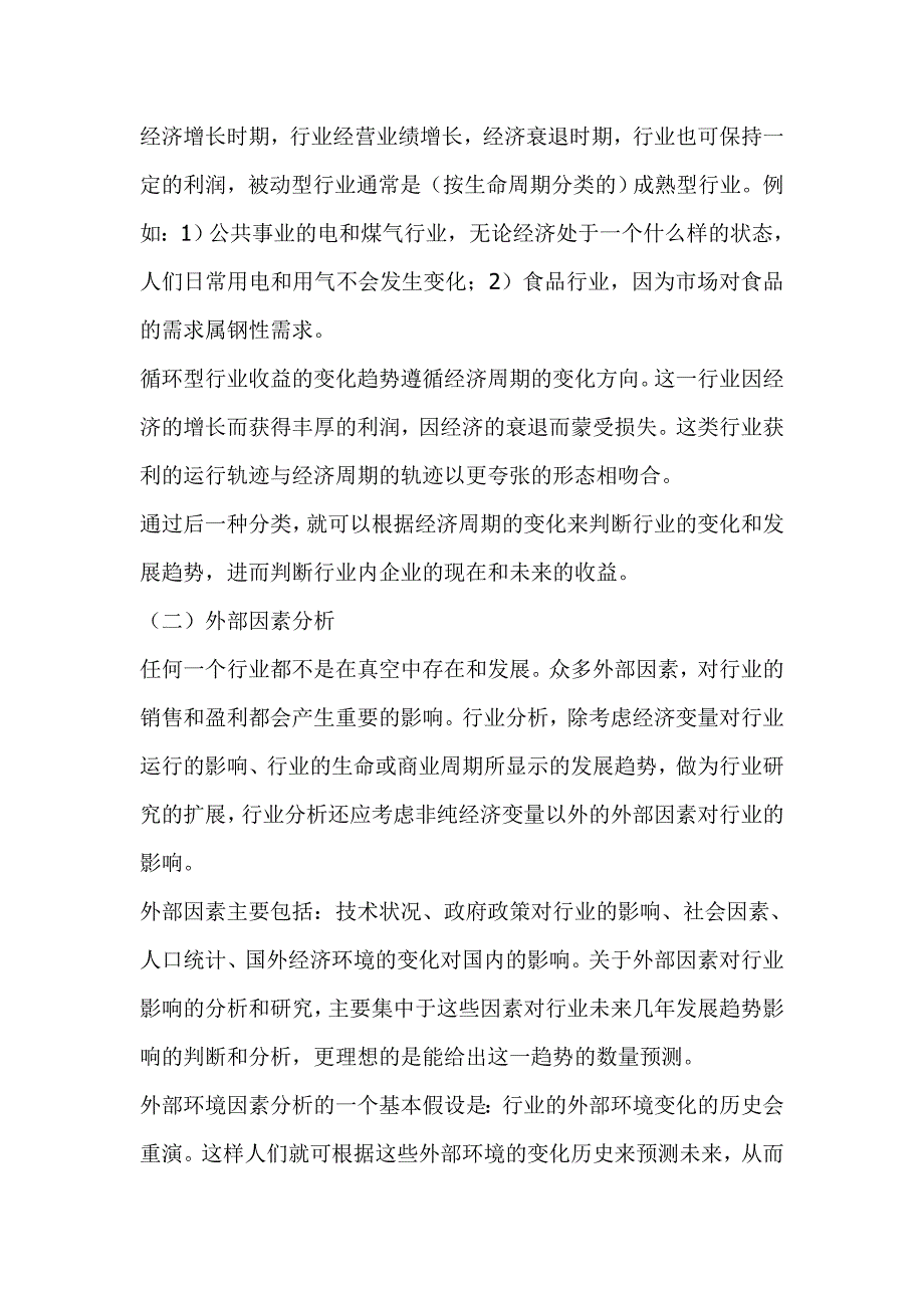 行业分析在公司投资价值分析的重要作用_第4页