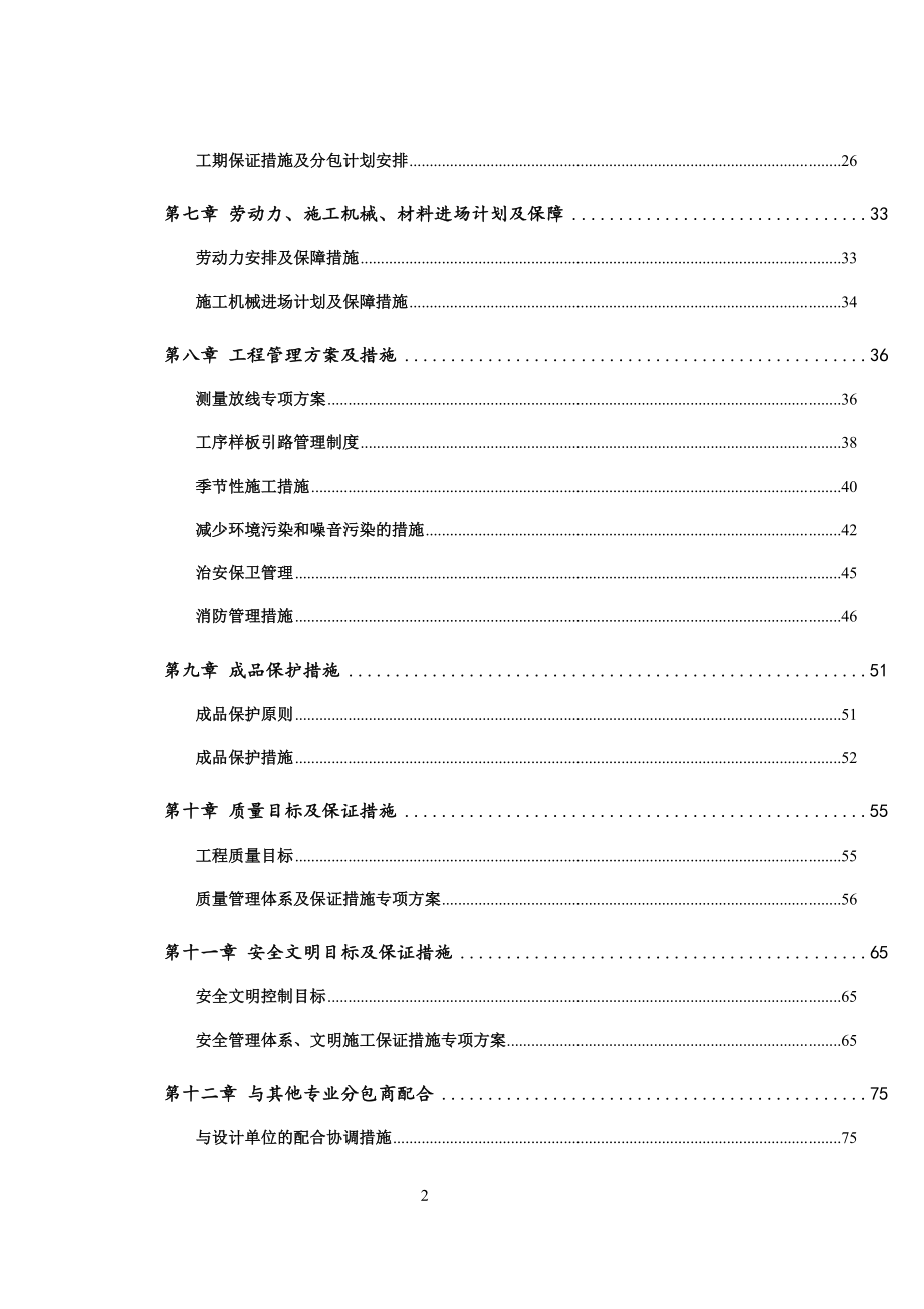 某项目装修施工组织设计方案1_第2页