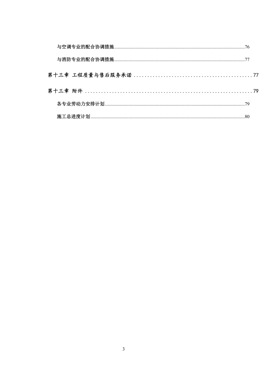 某项目装修施工组织设计方案1_第3页