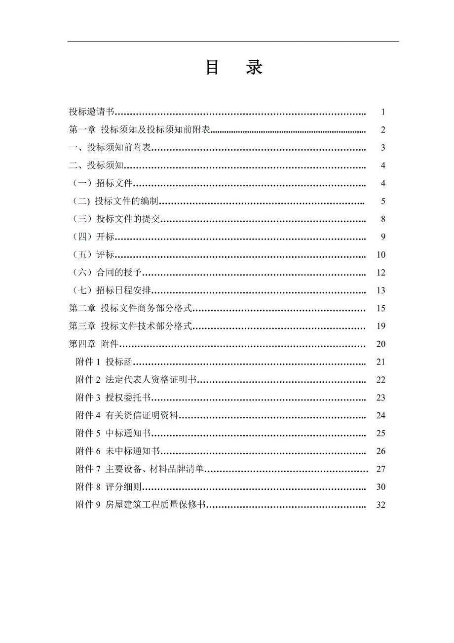 机电工程招标文件范本_第2页