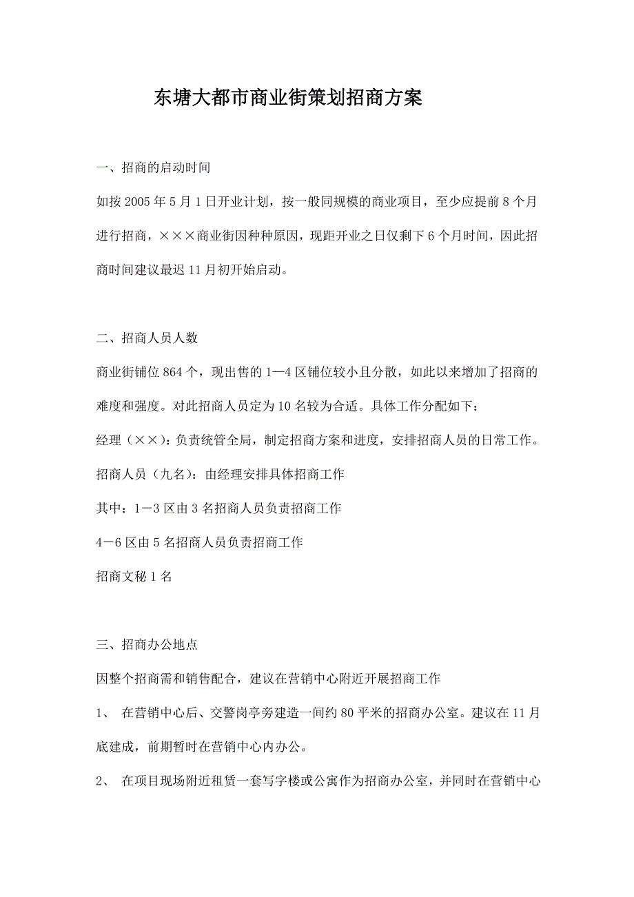 某商业街招商策划方案_1_第1页