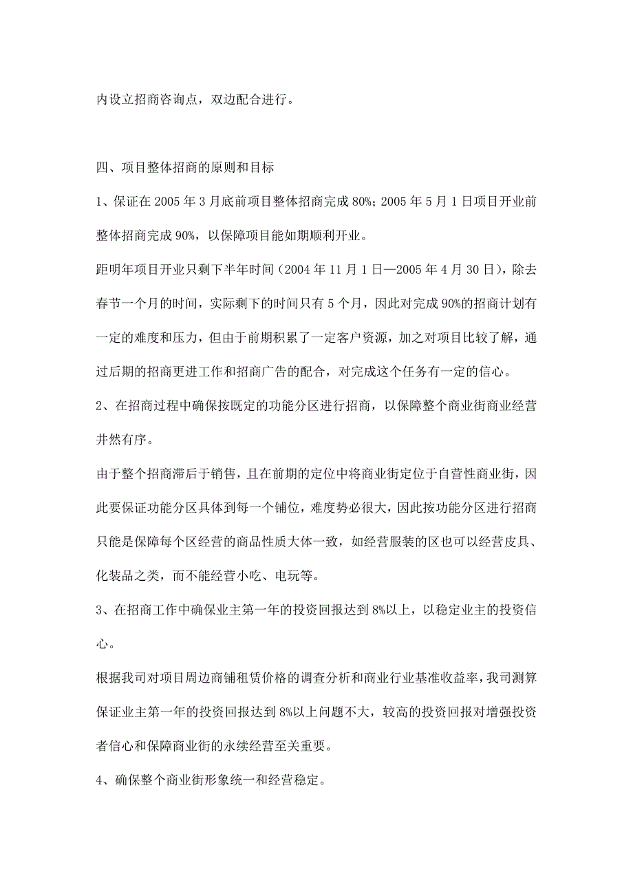 某商业街招商策划方案_1_第2页