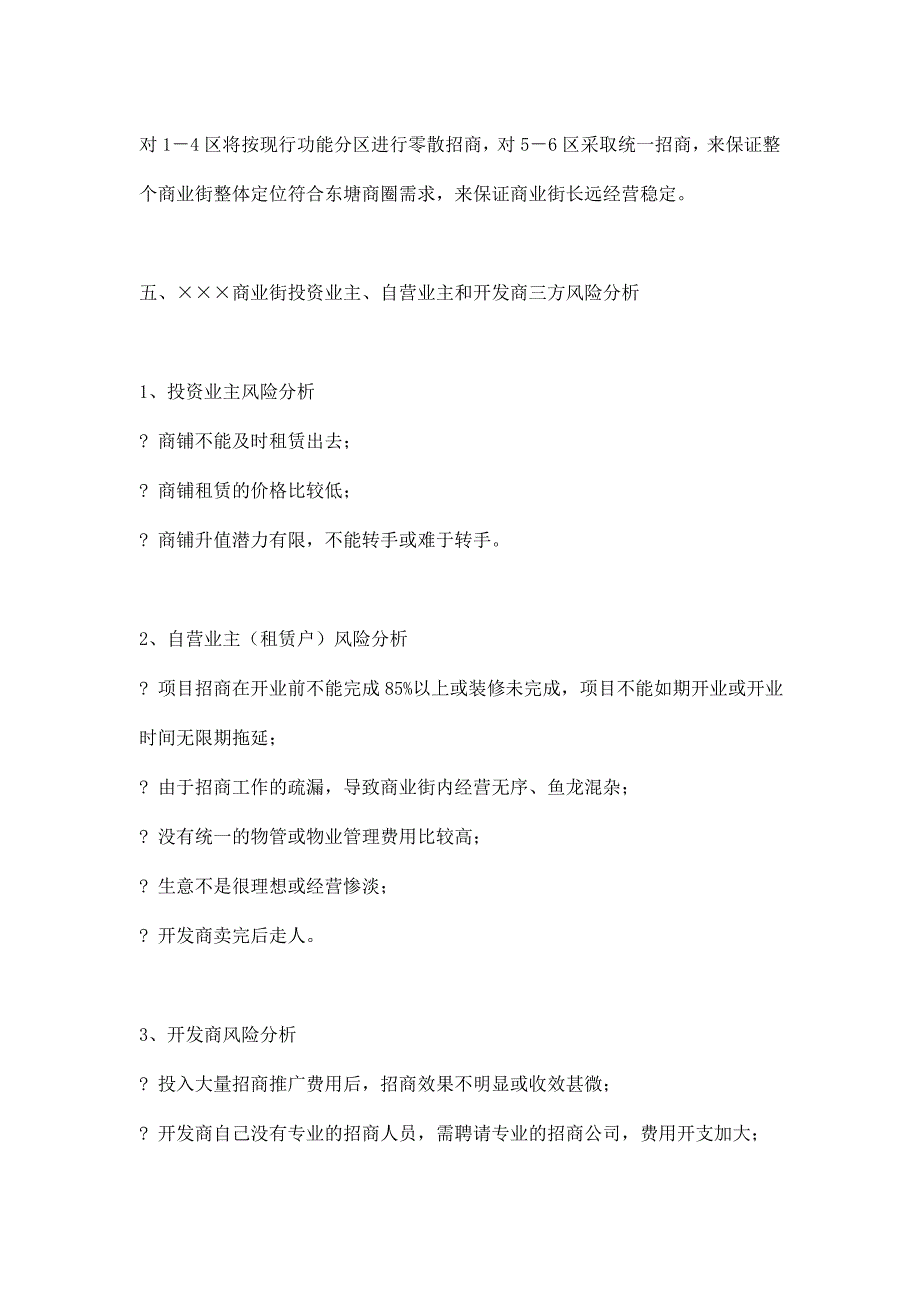 某商业街招商策划方案_1_第3页