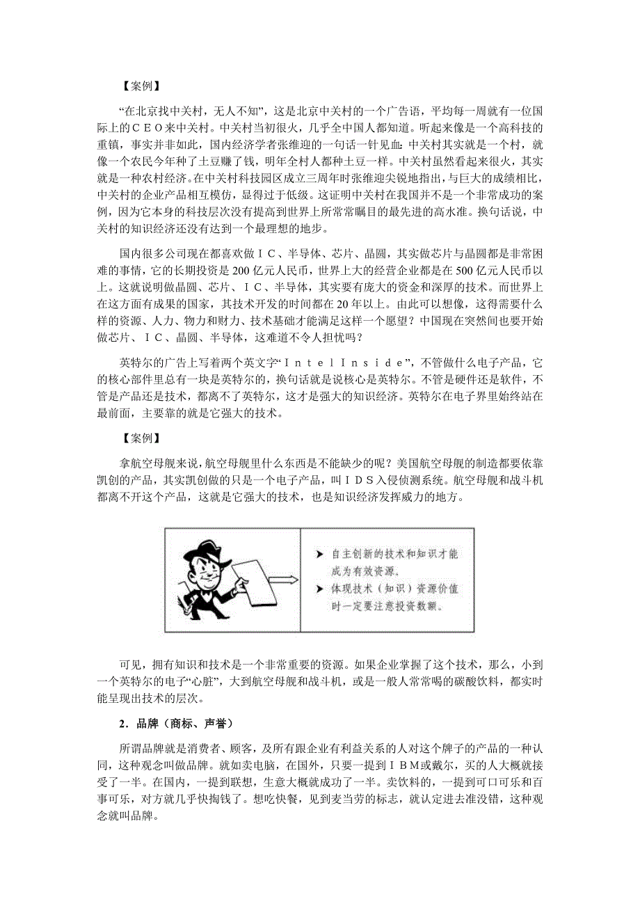 市场竞争策略分析与最佳竞争策略的选择_第4页