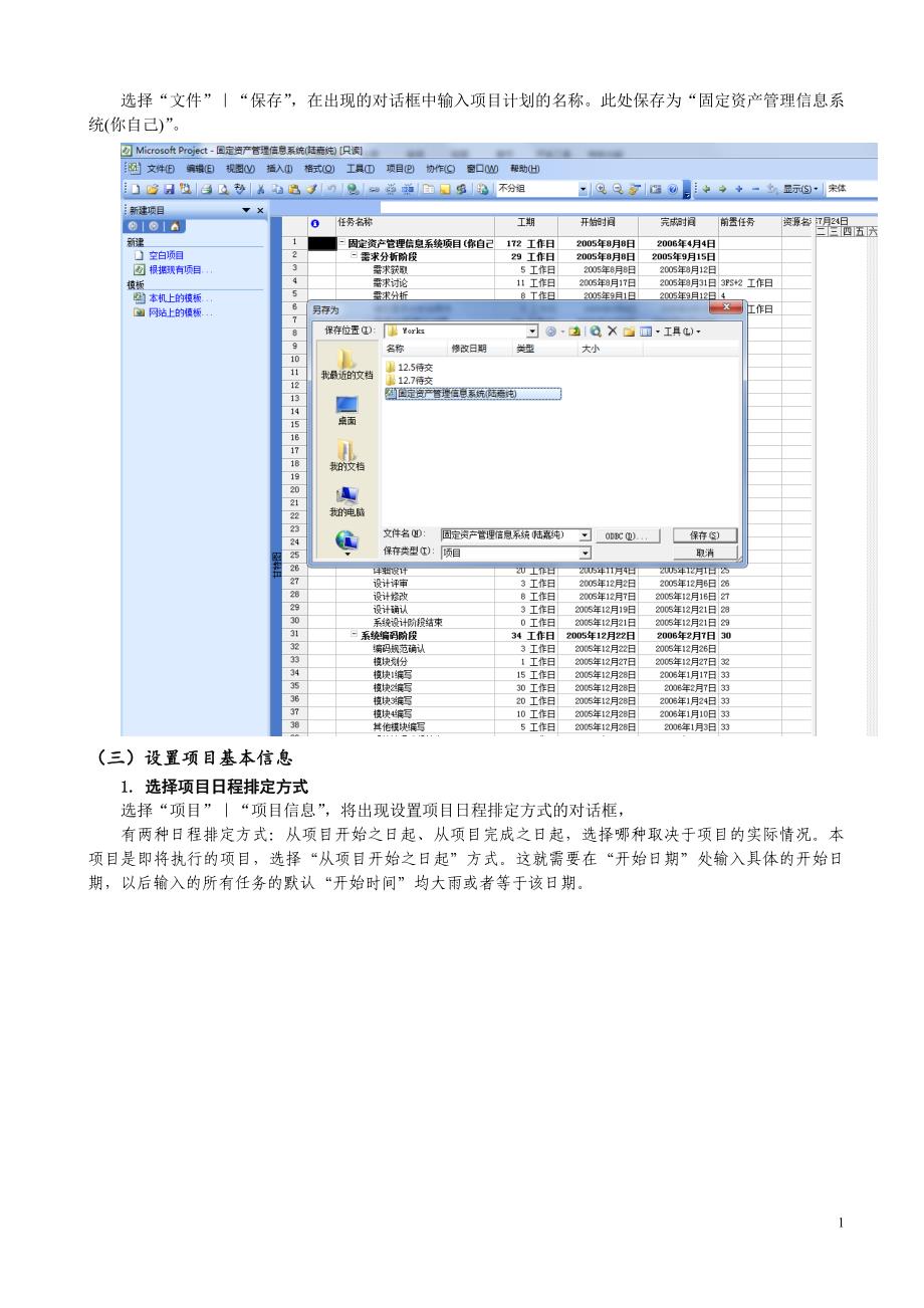 软件项目管理实验指导书_第4页